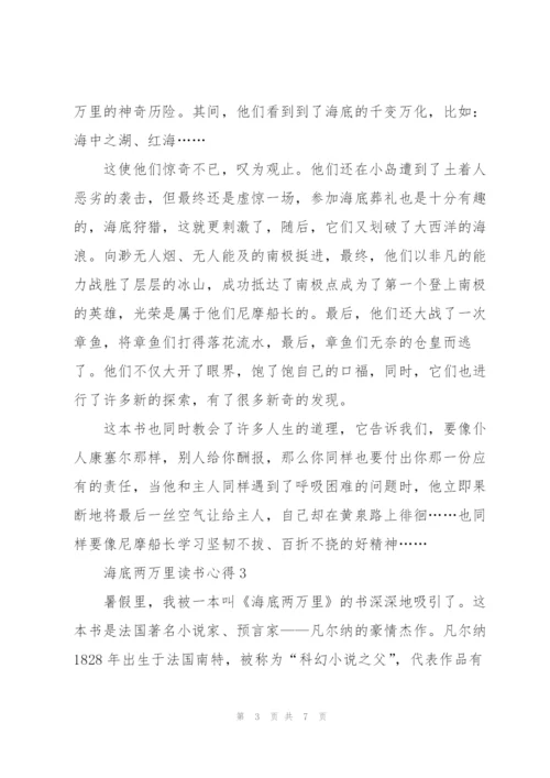 海底两万里读书心得2022五篇.docx