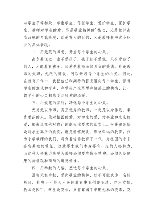 学校师德考核意见5篇.docx