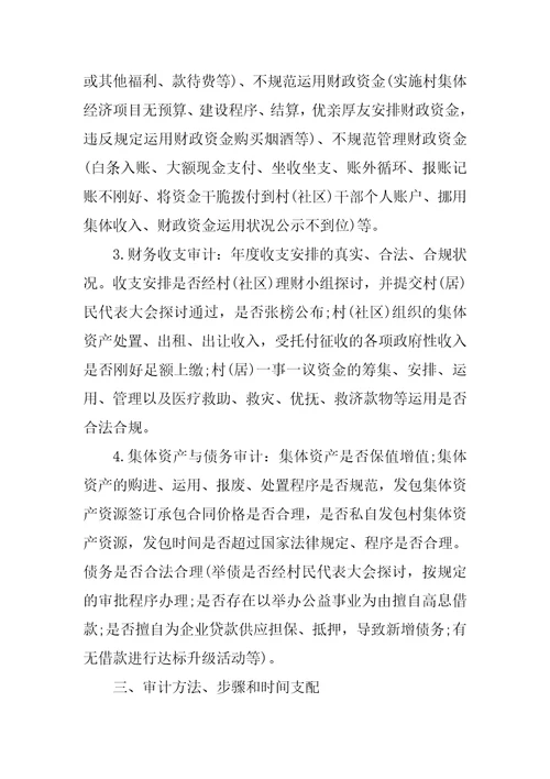 离任经济责任审计工作实施方案