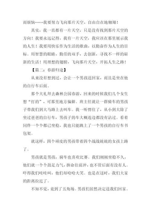 有关于春游的作文.docx