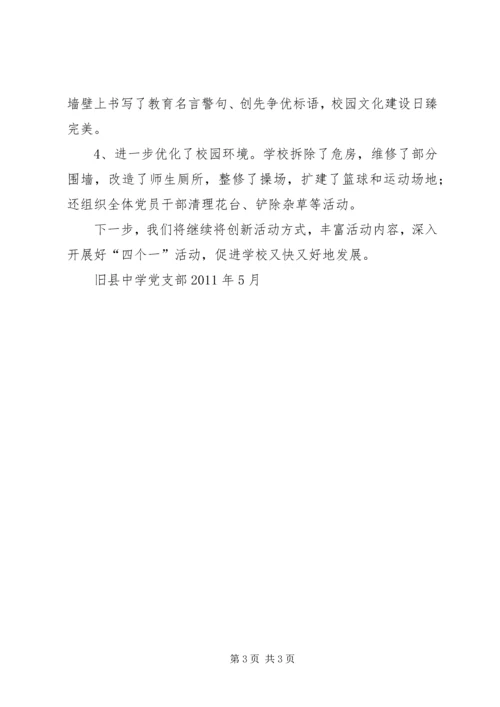 四个一情况汇报 (2).docx