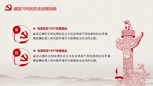 我和我的祖国爱国主题教育PPT课件