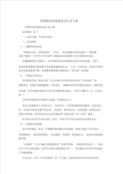 实用的活动策划范文汇总九篇