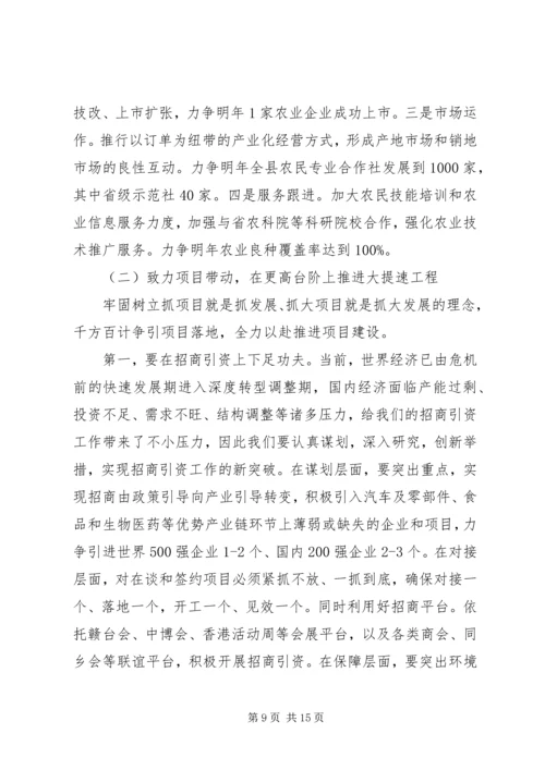 务虚会上的领导讲话稿_1.docx