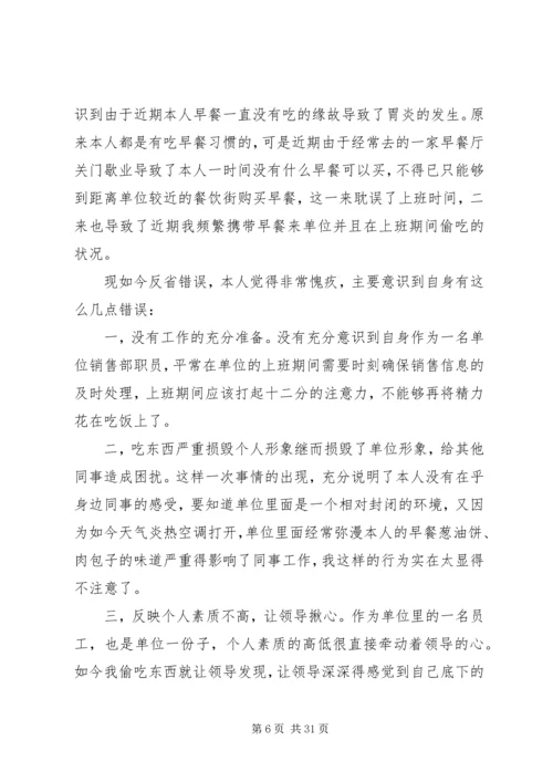 公务员违纪检讨书.docx