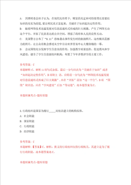 浙江省台州市信保基金融资担保有限责任公司公开招选聘工作人员强化训练卷第7次