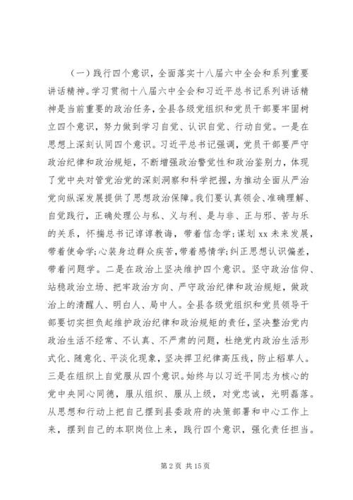 县委书记在XX年县纪委全体会议上的讲话.docx