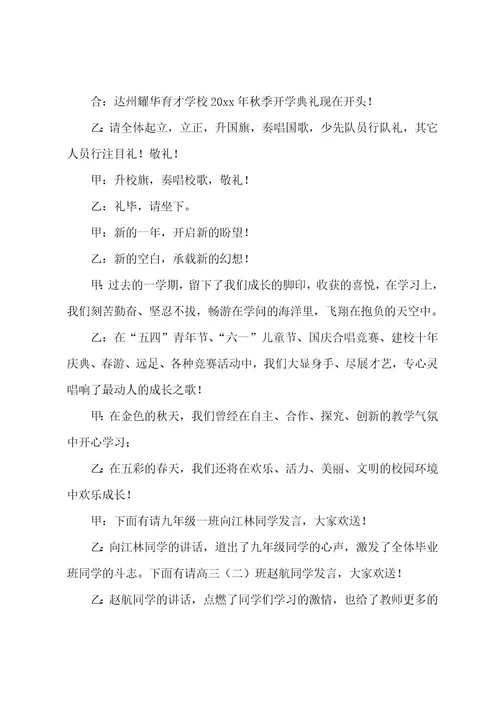 高中开学式主持词