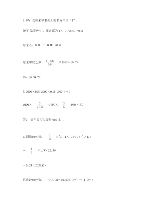 冀教版小学六年级下册数学期末检测试题【精品】.docx
