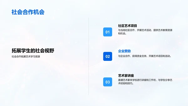 推动艺术教育