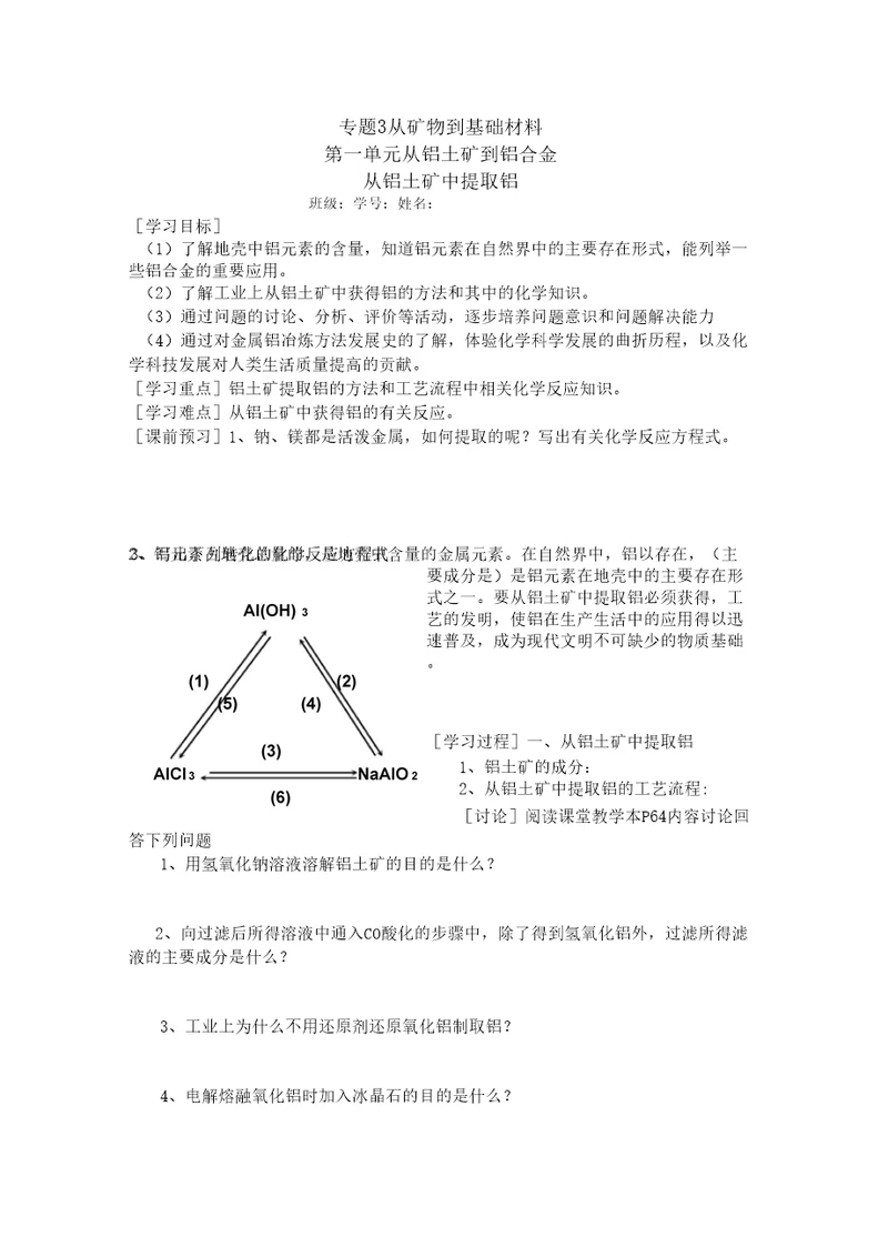 专题从矿物到基础材料