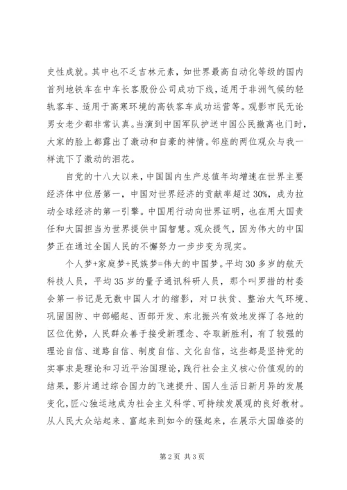 国富民强才能让我们更加自信.docx