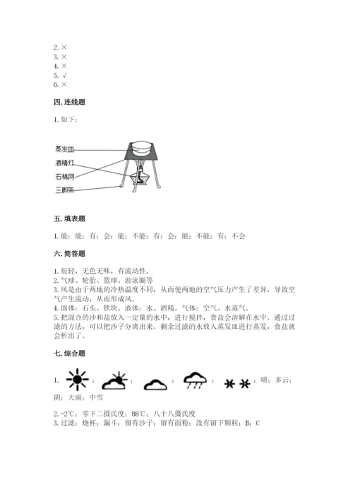 教科版小学三年级上册科学期末测试卷带答案（夺分金卷）.docx