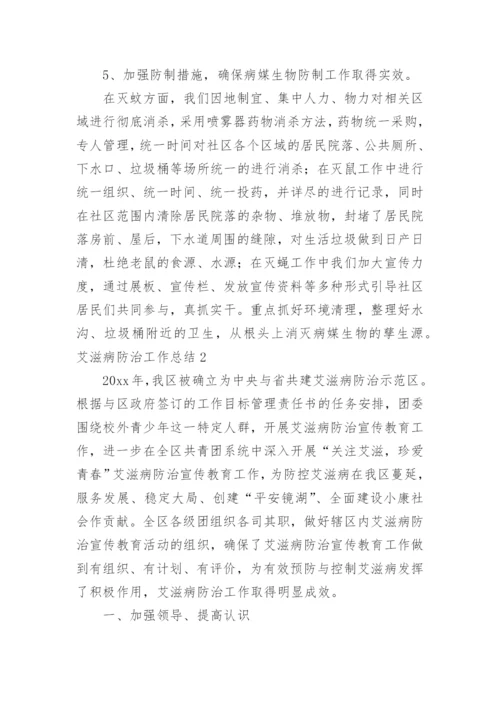 艾滋病防治工作总结_6.docx