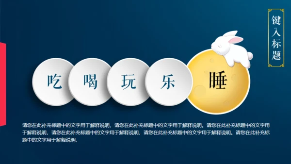 情满中秋节月圆夜通用PPT模板