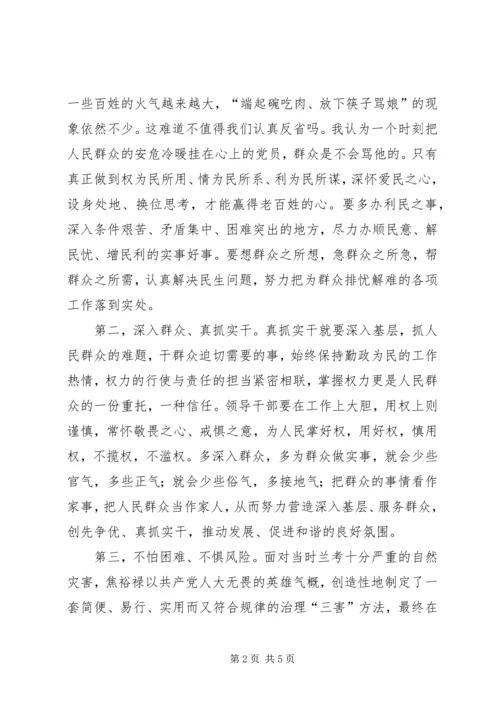 学习焦裕禄精神心得体会 (27).docx