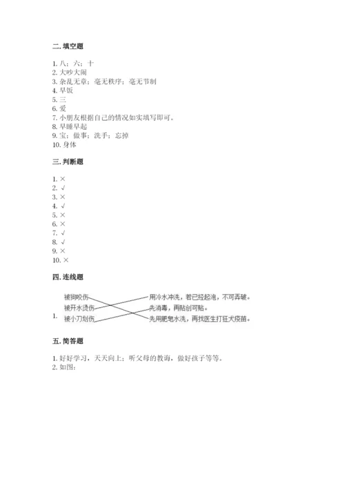 一年级上册道德与法治第三单元《家中的安全与健康》测试卷及答案（夺冠）.docx