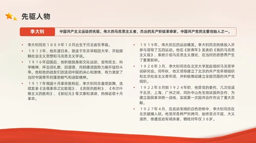 红色中国风党史人物党课PPT课件