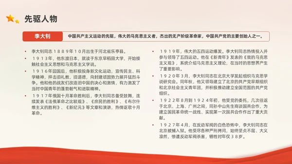 红色中国风党史人物党课PPT课件