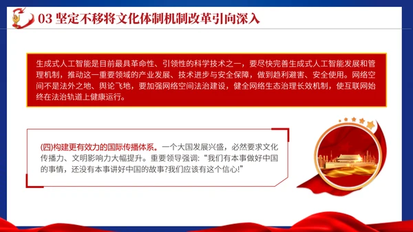 2024二十届三中全会学习辅导百问深化文化体制机制改革党课ppt