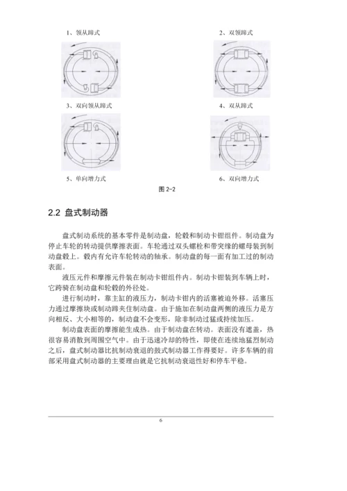 客车鼓式制动系统设计.docx