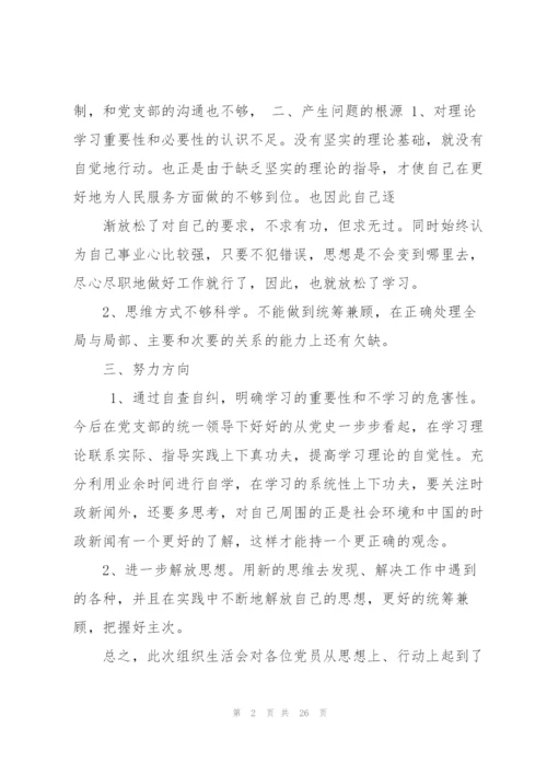 某学校组织生活会总结（5篇范例）.docx