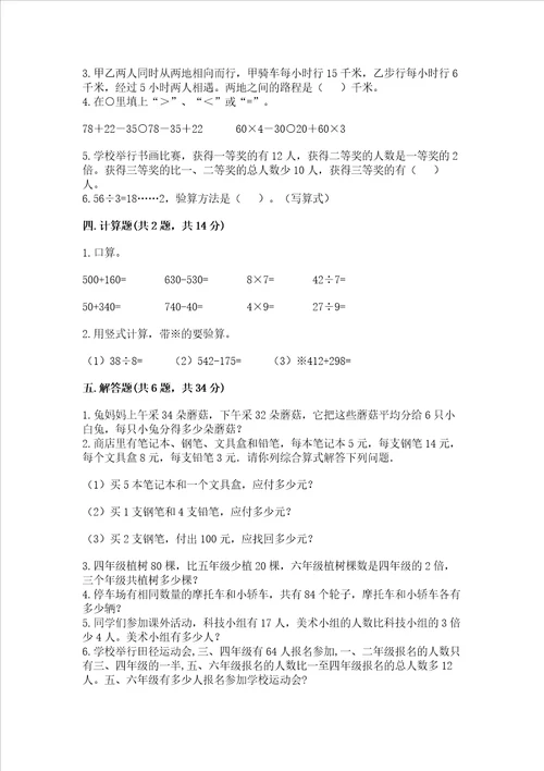 北师大版三年级数学上册期末测试卷历年真题