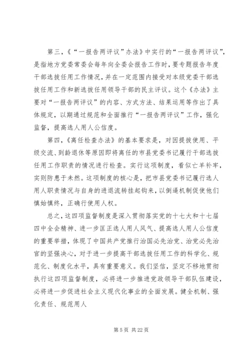 学习四项监督制度心得 (2).docx