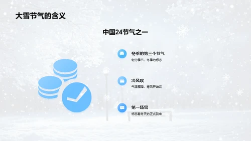 探索大雪节气之谜