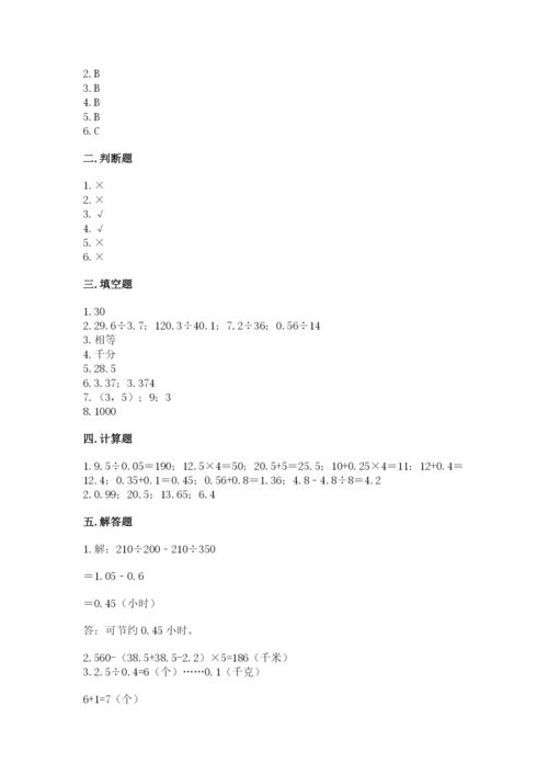 人教版数学五年级上册期中考试试卷及精品答案.docx