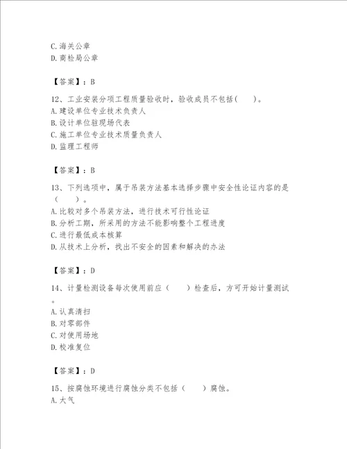 一级建造师之一建机电工程实务题库及完整答案【精选题】