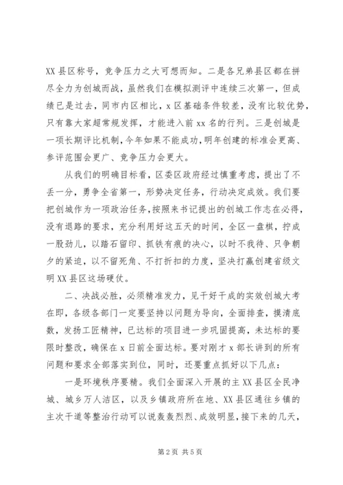 全区创建省级文明XX县区决战必胜誓师大会上的致辞.docx