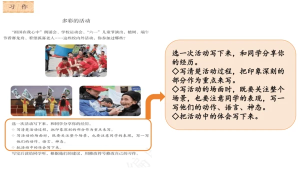 统编版语文六年级上册 第二单元  习作：多彩的活动   课件