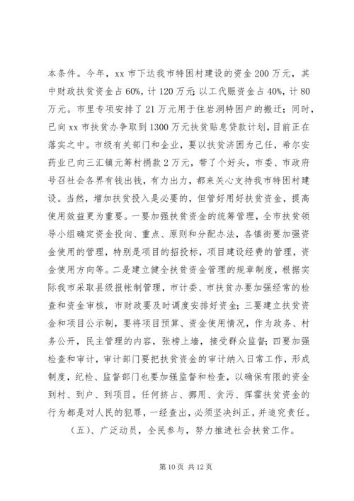 努力开创新阶段扶贫开发工作新局面.docx