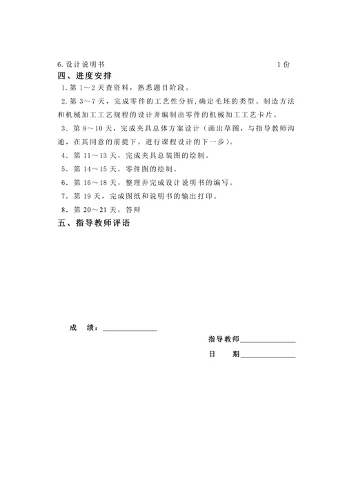 支架机械加工工艺规程及工艺装备设计