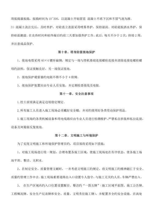 塔吊基础施工方案最终版.docx