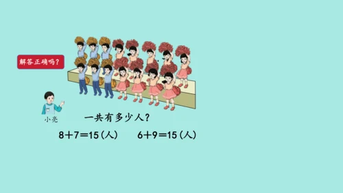 (2023新插图)人教一年级数学上册 8.解决问题（第1课时）课件(共42张PPT)
