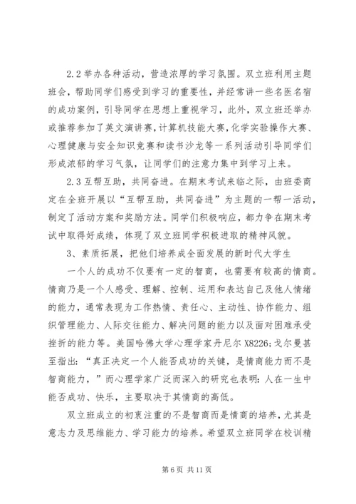 双立班管理模式汇报材料.docx