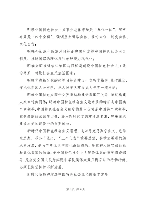 观看第十九次全国代表大会开幕式感想 (4).docx