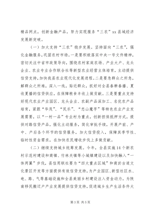 副县长在信用联社工作会上的讲话_1.docx