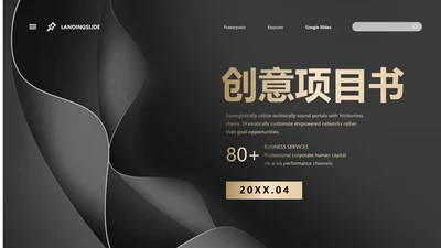 轻奢质感商业方案项目书通用PPT