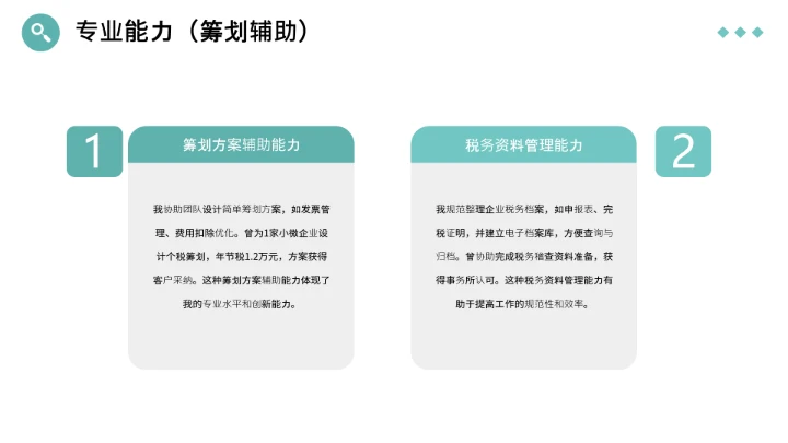 绿色简约会计专业大学生求职综合能力展示职业生涯规划通用PPT模版