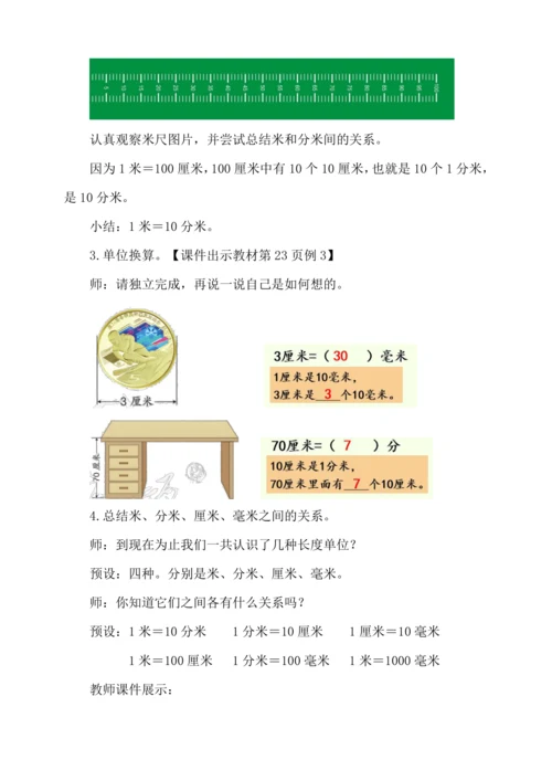 人教版（2024）三年级上册3.2《分米的认识》教案
