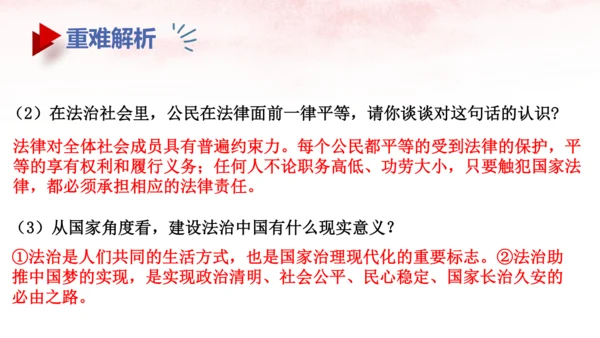 第四单元 走进法治天地 复习课
