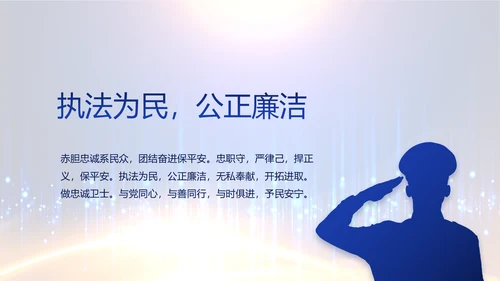蓝色科技感派出所工作总结计划动态PPT
