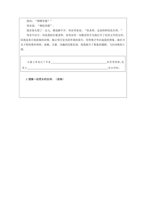 3 月是故乡明  教案