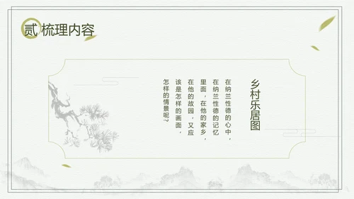 中国风长相思中小学语文教学课件PPT