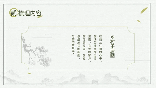 中国风长相思中小学语文教学课件PPT