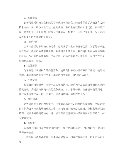 精编之年销售工作计划书【五篇】.docx
