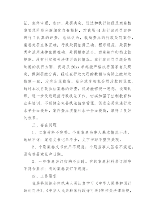 案卷评查自查报告.docx